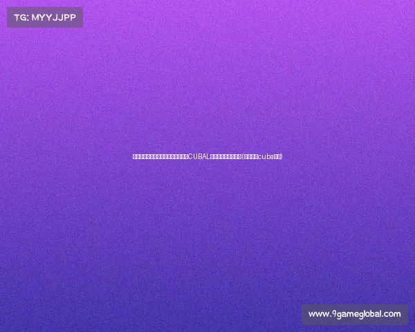 赛季巅峰之战:清华与北师大争锋,CUBAL决赛之路谁主沉浮?(清华北大cuba直播)